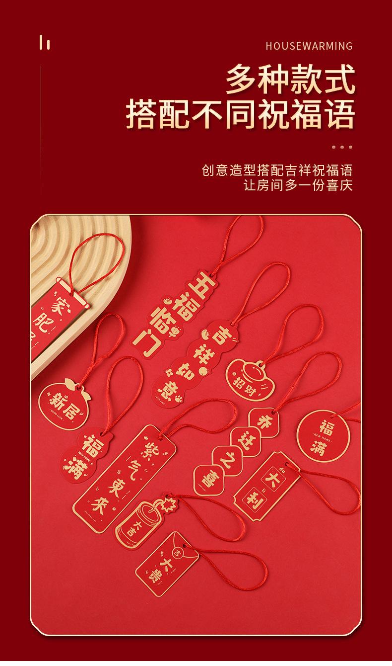 乔迁小挂件-详情_05
