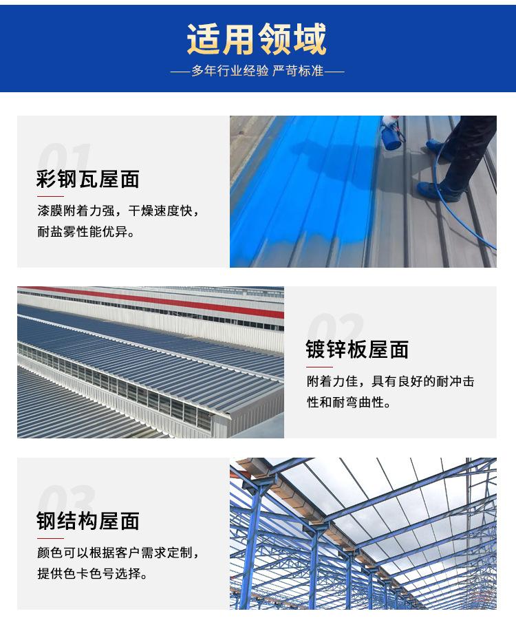 彩钢瓦翻新漆详情页_13.jpg