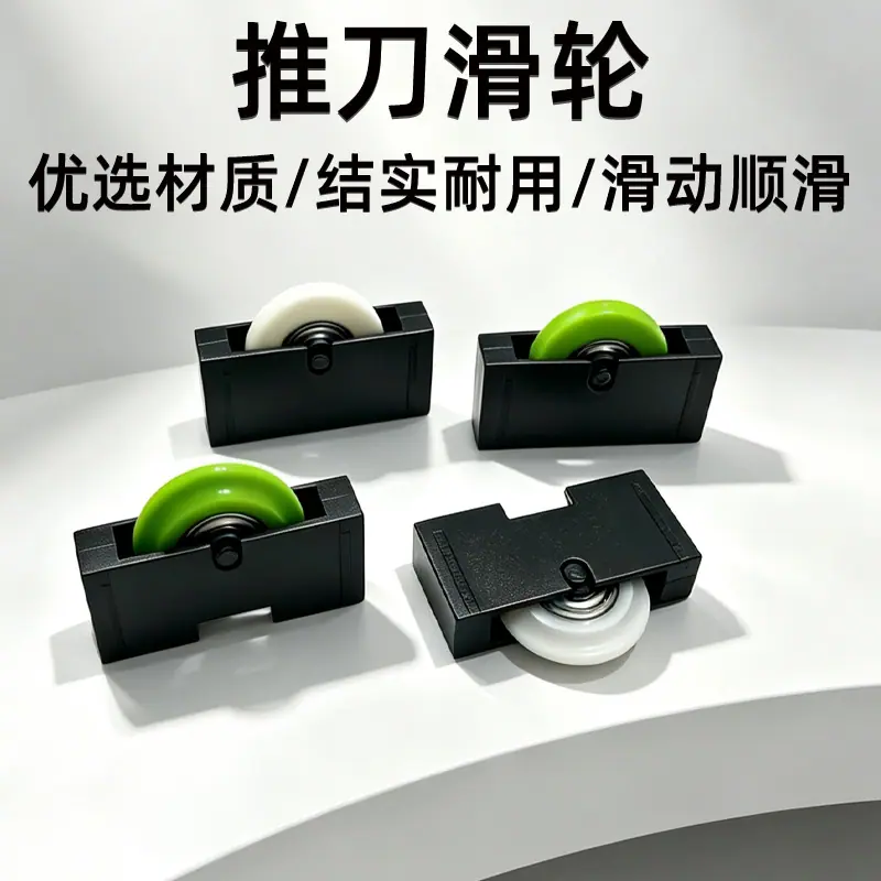 玻璃推拉门滑轮