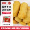 Agente general de Sanquan palito de carne agridulce albóndigas para olla caliente Maocai hervido de Guandong ingredientes ultracongelados 120g se puede exportar