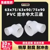 Accesorios para Tuberías de Suministro de Agua de PVC, Conector en T de Tres Vías Reductor Grande, Accesorios para Sistemas de Suministro de Agua, Blanco, Gris, Azul, 75, 90