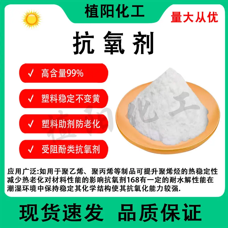 2025-527抗氧剂