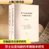 Investigación sobre Versiones Tempranas de las Obras de Shakespeare, 2 Volúmenes en Total, Escrito por Peng Jianhua, Teoría de la Literatura Extranjera