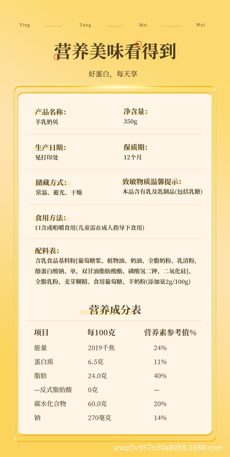 350g羊乳奶贝_06.jpg