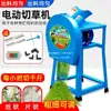 Novo Cortador de Grama Elétrico, Picador de Grama, Moedor, Máquina de Capim de Porco, Pequena Máquina de Ração Doméstica para Gado e Ovelhas, Picador de Legumes, Alimentador de Frango
