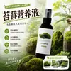 Fertilizante Especial para Musgo Solución Nutritiva, Fertilizante Líquido para Plantas Verdes en Maceta, Tratamiento sin Diluir para Hojas Amarillas, Una Pulverización, Expansión Fuerte, Sin Diluir