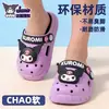 Zuecos de Verano Sanrio para Niños y Niñas, Antideslizantes, Transpirables, para Exteriores, Sandalias Infantiles Kuromi de Tallas Pequeñas y Medianas