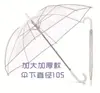 Guarda-chuva Transparente, Guarda-chuva de Chuva Transparente, Cabo Reto, Cabo Longo, Branco Transparente, Guarda-chuva de 8 Varetas, Guarda-chuva Fosco, Guarda-chuva com Logo Personalizado