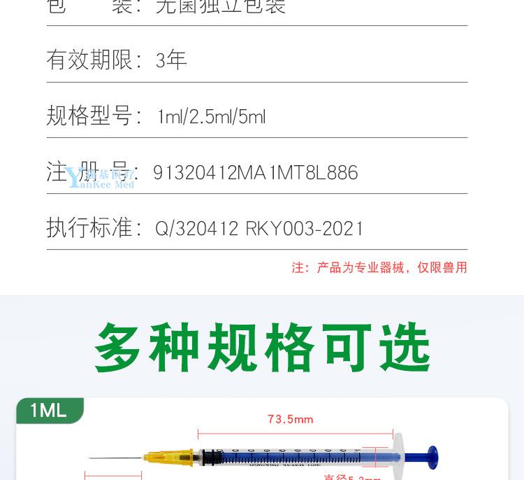 兽用注射器无菌一次性针筒针管1/2.5/5ml兽医疫苗注射