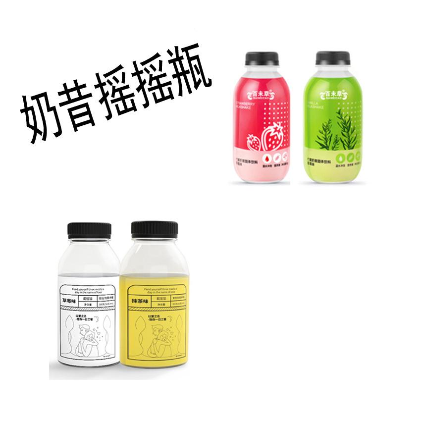 奶昔摇摇瓶