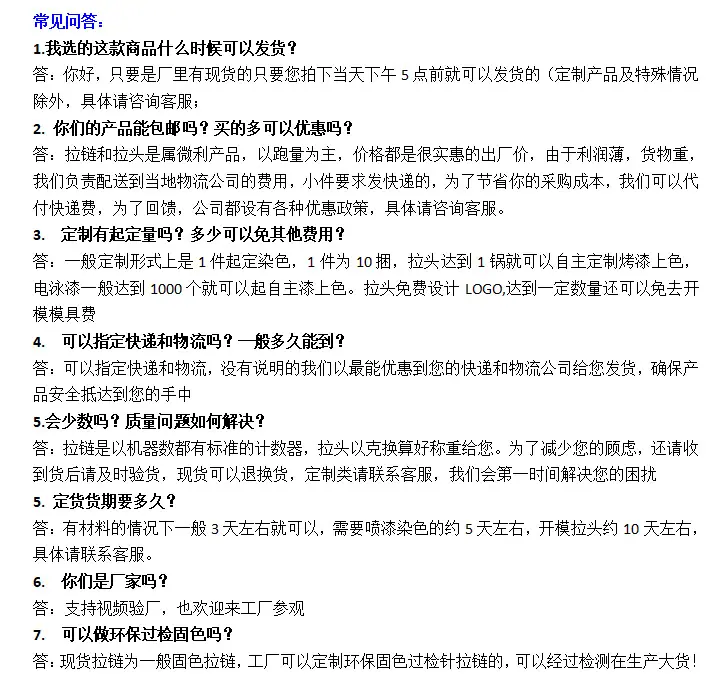 常见问答
