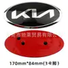 Aplicable al nuevo logo KIA Cubierta de máquina KIA logo frontal KIA logo trasero de cola KIA Sorento K5 Zhipao Jiale modificado logo
