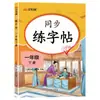 [Liquidación de Libros] Libros de Práctica de Escritura Sincronizada para Grados 1-6, Edición de la Editorial de Educación Popular, Lecciones de Escritura Sincronizada para Escuela Primaria