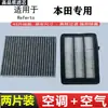Adequado para Filtro de Ar Condicionado Accord Odyssey Civic Plantronics URV Gori suit