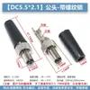 Enchufe de alimentación DC DC Socket DC005 002 Interfaz de 5.5*2.1/2.5MM Socket Hembra Conector Macho
