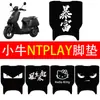 Adecuado para las almohadillas del reposapiés y los accesorios decorativos del patinete eléctrico Niu NTPLAY