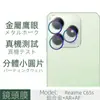 Para el verdadero yo Película para lente Realme C65S ojo de águila de metal película protectora de vidrio dividido transparente píxel sin pérdidas