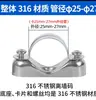 Soporte de Pared de Acero Inoxidable 304 Clip para Tubo de Tarjeta Yuanbao Clip para Tubo Clip de Sillín Soporte de Fijación Clip de Montaje 20-25-32