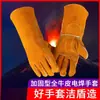 Guantes de soldar de piel de vaca engrosados resistentes a altas temperaturas anti-quemaduras largos guantes de protección laboral para soldar alargados