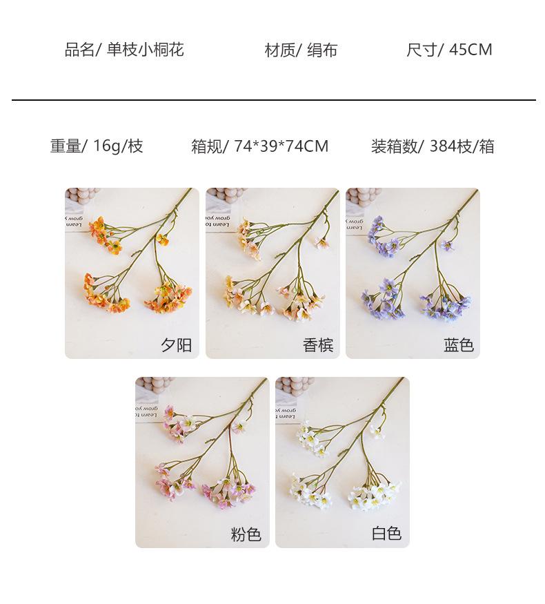 单枝小桐花-米黄_05.jpg