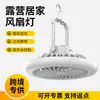 Ventilador de Camping Portátil Transfronterizo con Luz, Luz para Tienda de Campaña Recargable para Exteriores de Doble Uso Tipo Soporte y Tipo Colgante, Ventilador de Escritorio con Luz