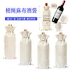 Bolsas de Lino Rojas Gruesas para Vino de Amazon, Bolsas de Lino para Vino, Bolsas de Regalo para Bodas y Fiestas, Bolsas con Cordón para Vino Tinto