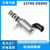 Aplicable a Nissan Xuanyi Infiniti válvula solenoide de control de aceite automotriz ventas directas de fábrica 23796-ed000