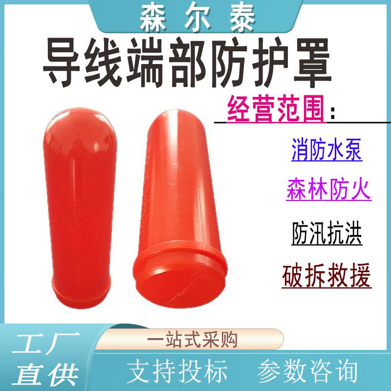 导线端部防护罩