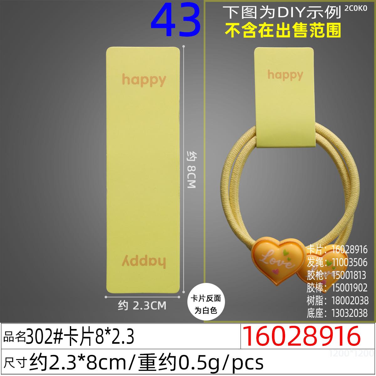 16028916#302#卡片8x2.3