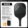 Raqueta de Pickleball 10.5 mm Fibra de Vidrio Flecha Negra Sombra Deportes de Ocio al Aire Libre Set Multiespecificación de Raqueta de Pickleball
