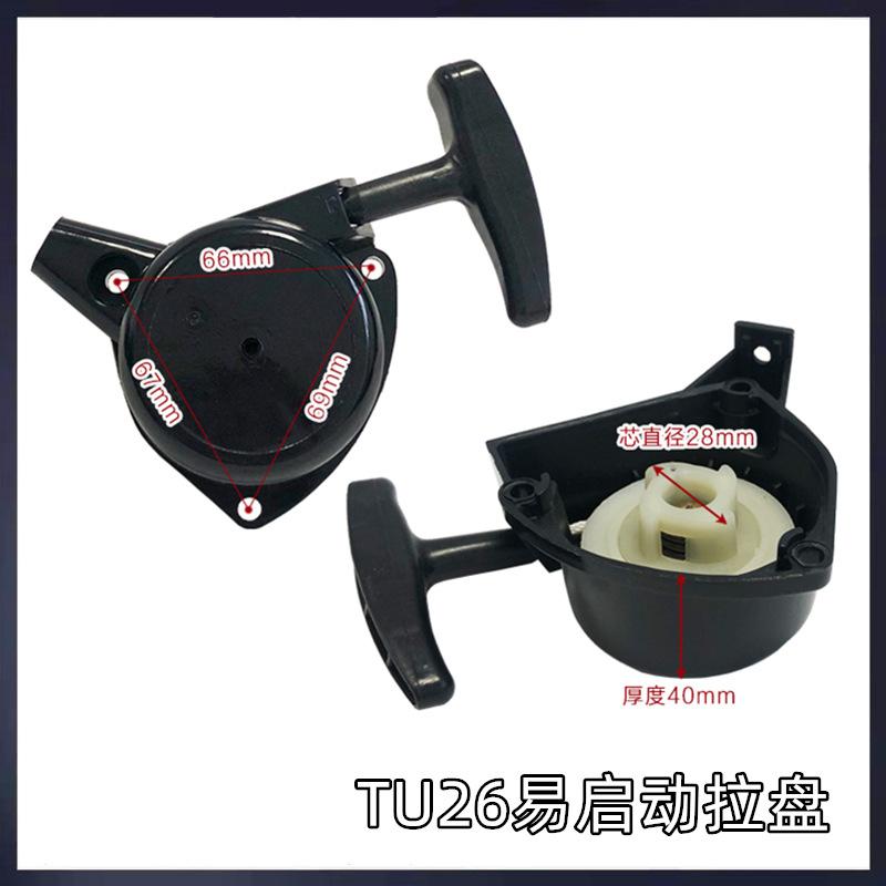 TU26易启动