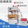 Prensa hidráulica estiradora de cuatro columnas de 800 t, venta directa de Dongcheng, prensa hidráulica rápida de 800 t, prensa hidráulica estiradora de láminas
