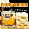 ¡En stock! Palito de mantequilla de bloques de construcción, juguete blando con sonido crujiente, bola hecha a mano que cambia de color color mango para aliviar el estrés, queso Vaselina
