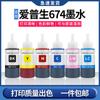 Adequado para impressora Epson 674 ink TX720WD TX800FW TX820FW R210 R230