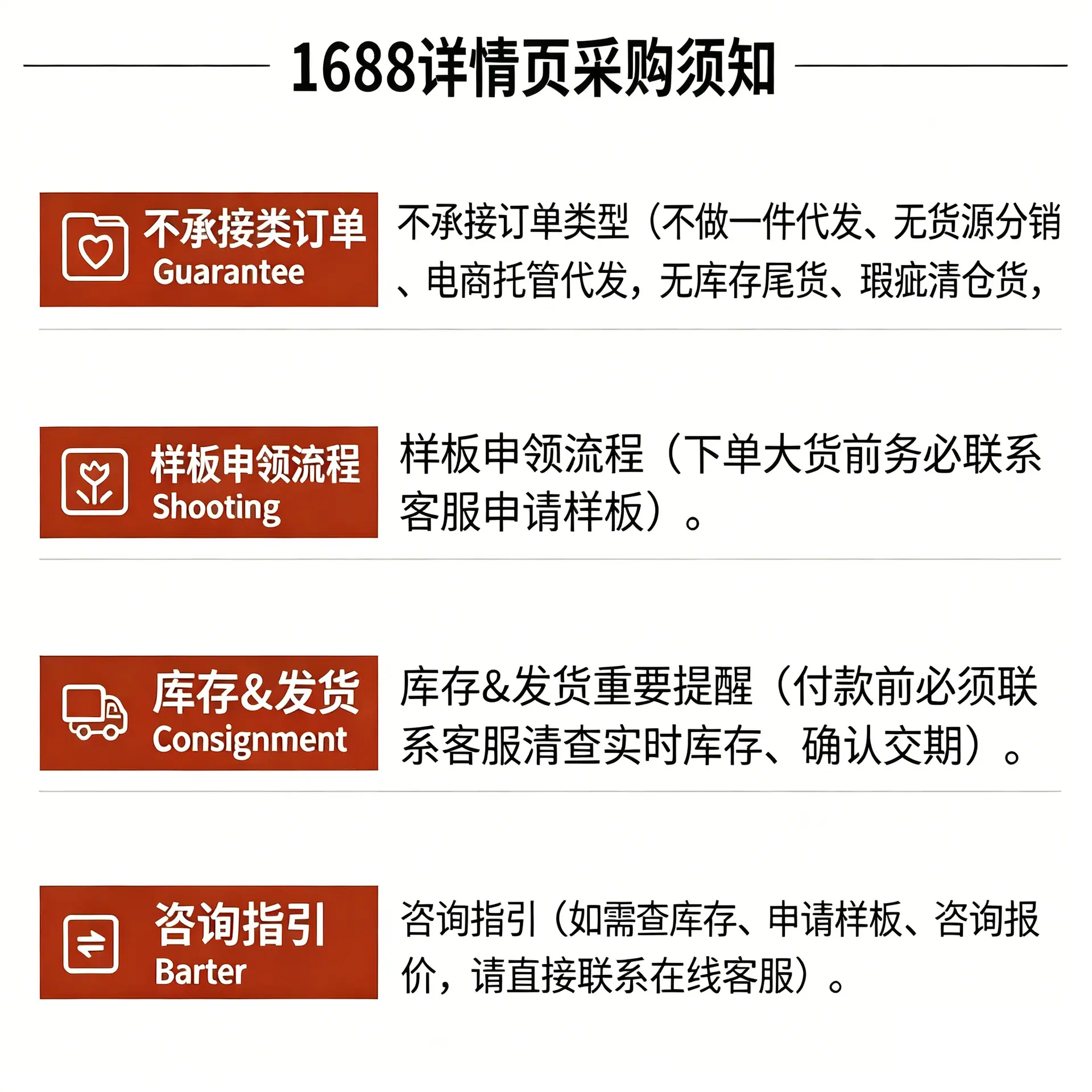 下单须知