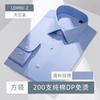 200 4 cabos de algodón DP prenda camisa antiarrugas hombre manga larga alta gama lujo ligero negocios camisa formal para hombre