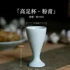 Copo de cerâmica para baijiu copo de haste alta doméstico bebida forte copo pequeno de haste alta copo criativo para um gole copo antigo de brinde de casamento