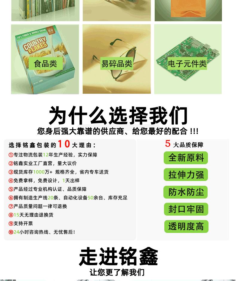 OPP袋详情页 (23)