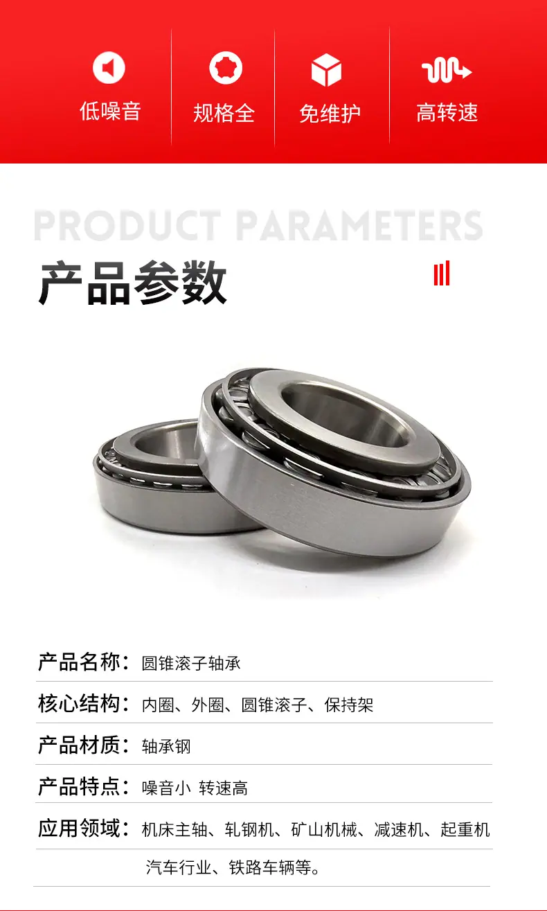 圆锥滚子轴承详情页_03.jpg
