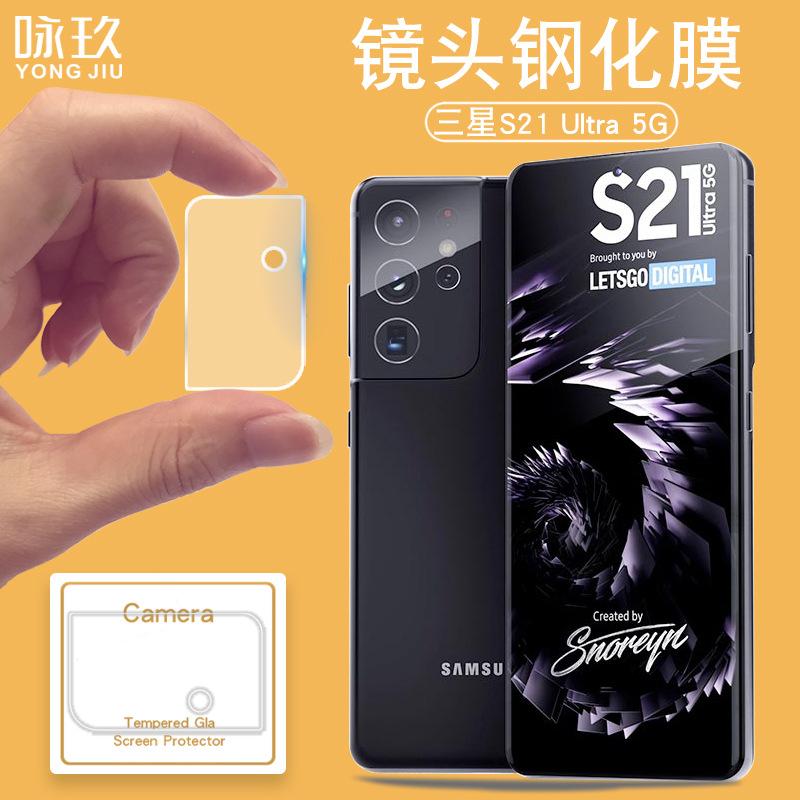 三星S21镜头钢化膜（2）