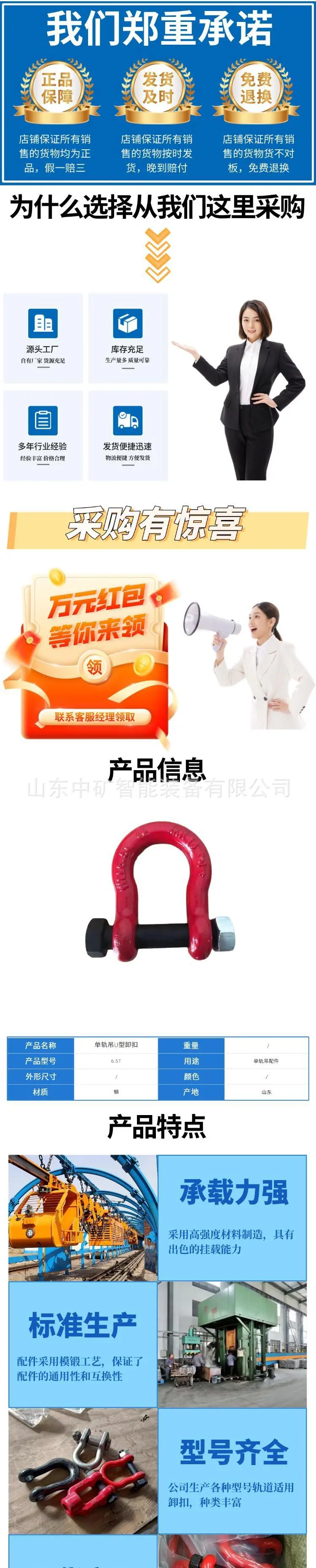 1单轨吊U型卸扣详情页.jpg