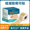 Hodaf Transfronterizo Comercio Exterior Rollo de Gel de Silicona para Cicatrices Personalización OEM Amazon Parche de Silicona para Cicatrices OEM