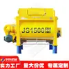 Js500 Mezcladora Obligatoria Eje Horizontal Doble Ingeniería de la Construcción Hormigón Cemento Mortero Carga Totalmente Automática Mezcladora