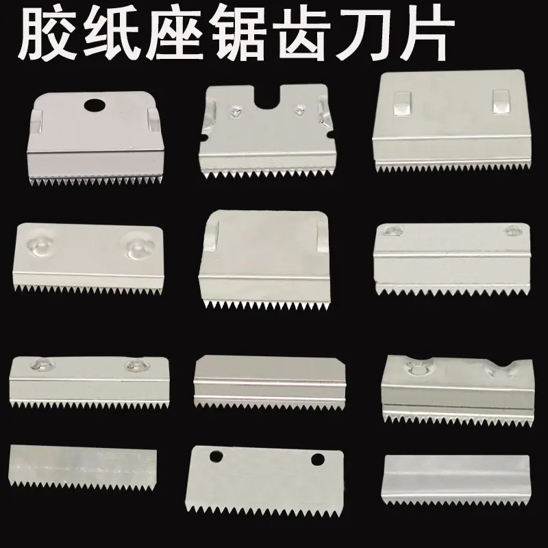 锯齿刀片混合1