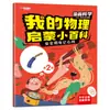 Un Conjunto Completo de 10 Volúmenes de Mi Enciclopedia de Física Introductoria, Libros Ilustrados de Ciencia Divertida para Niños, Versión Fonética del Material de Lectura de la Enciclopedia