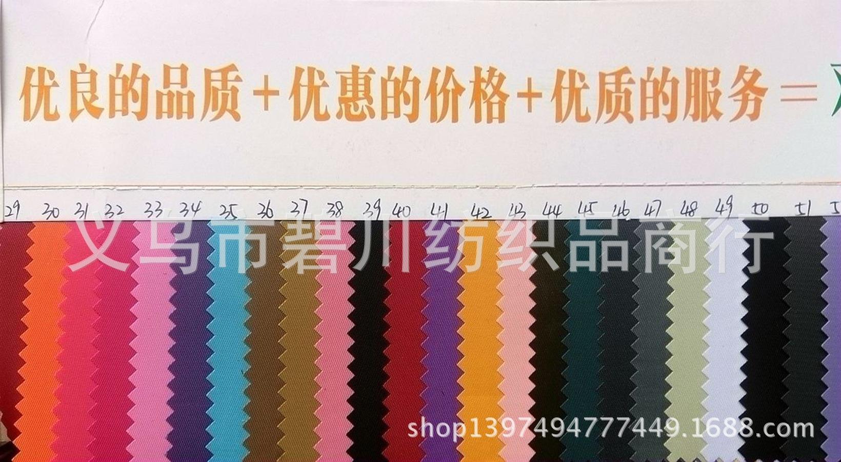涤纶230T斜纹PU-B
