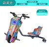Coche Eléctrico de Derrape Infantil 360 grados Triciclo retráctil coche de atracciones, go-kart, coche de derrape para adultos, modelo nuevo
