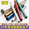 Tubo de Aluminio 6061/6063/7075 Anodizado Mecanizable Aleación de Aluminio de Corte Fino Tubo Hueco En Stock Tubo Redondo de Aluminio