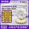 Engranaje de polietileno de ultra alto peso molecular, piezas especiales de plástico UHMWPE autolubricantes resistentes al desgaste, procesamiento especial a medida CNC