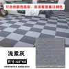 Alfombra de Costura Autoadhesiva Pegado sin Adhesivo Felpudo Alfombra Completa Cuadrada para el Hogar Oficina Llena de Productos Explosivos Transfronterizos